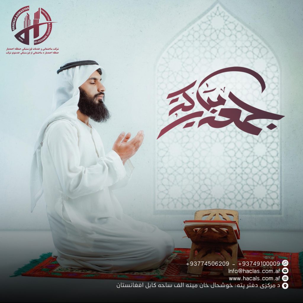 د جمعې مبارکه ورځ موپخیر